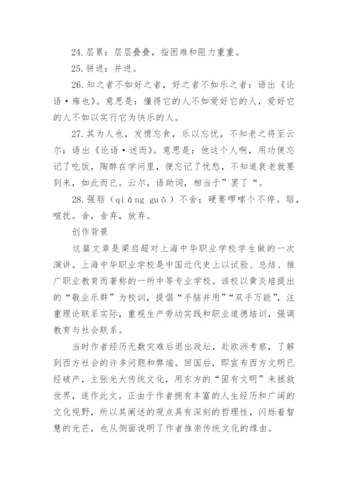 《敬业与乐业》课文原文.docx