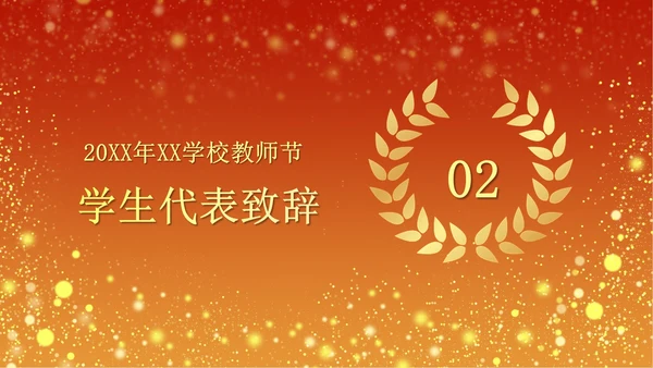 火红奢华教师节颁奖PPT模板