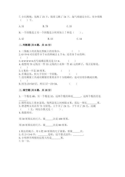 小学数学试卷二年级上册期中测试卷（名师系列）.docx