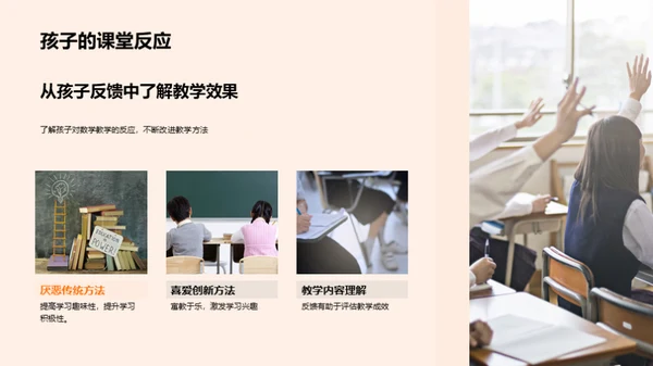 数学教学创新探索