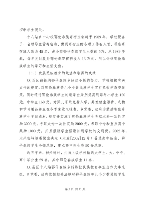 地区少数民族社会事业基本情况调研的报告 (4).docx