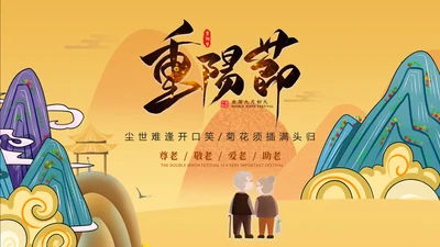 中国风卡通重阳节教学介绍PPT模板