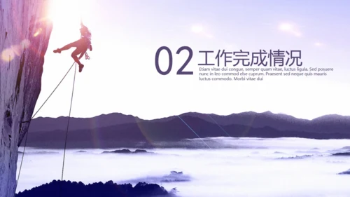 欧美风商务工作计划登山通用PPT模板