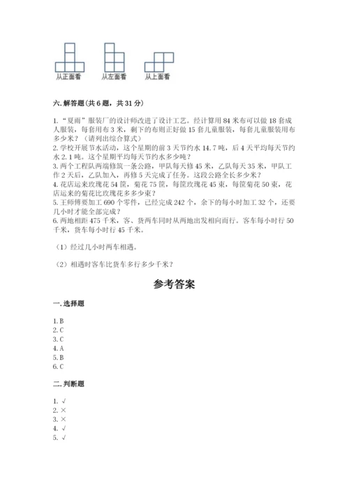 苏教版小学四年级上册数学期末卷附参考答案（培优b卷）.docx