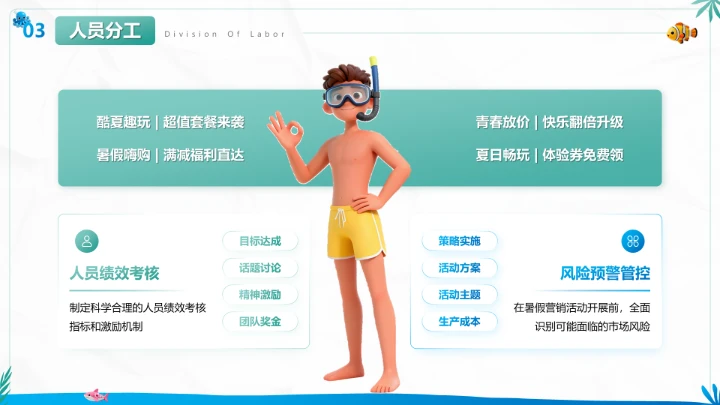 绿色卡通风暑假营销活动方案展示PPT模板