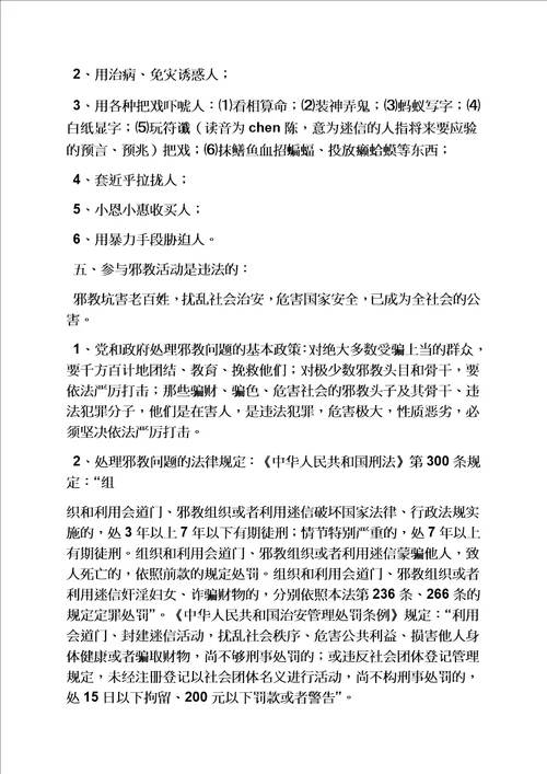 领导讲话稿之反邪教宣传教育讲话稿