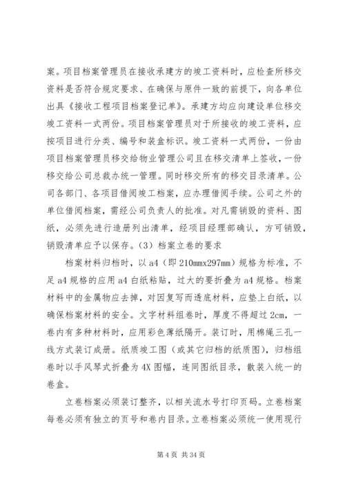 工程档案管理制度 (2).docx