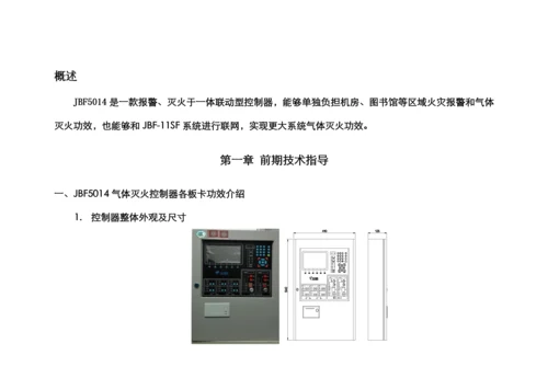 消防设备公司火灾报警气体灭火系统服务手册模板.docx