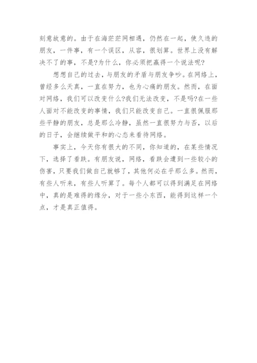 和的议论文.docx