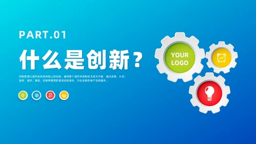 蓝色微粒体管理创新培训课件自我管理