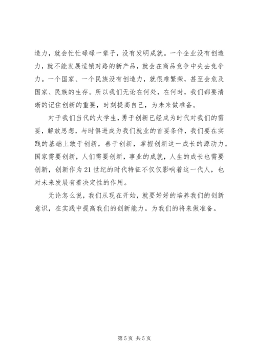 学习《创造学》之体会[5篇].docx