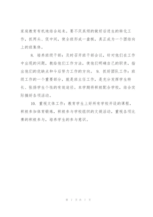 实习班主任工作计划与工作日志.docx