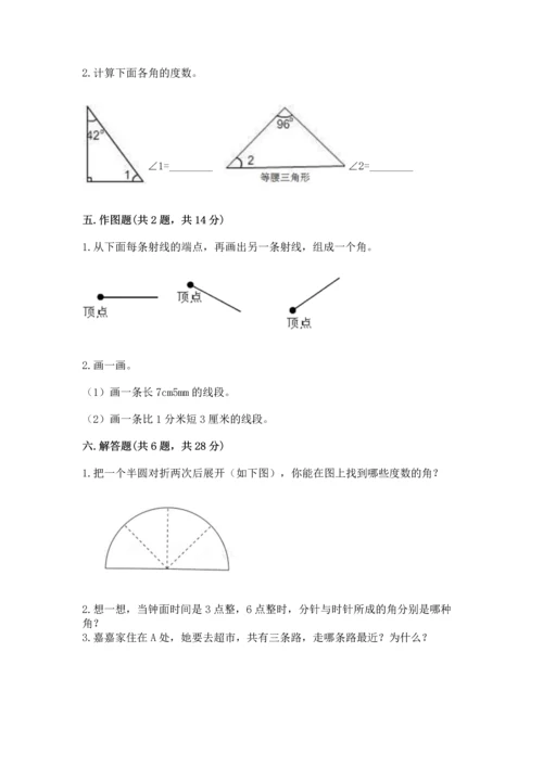 北京版四年级上册数学第四单元 线与角 测试卷（达标题）word版.docx