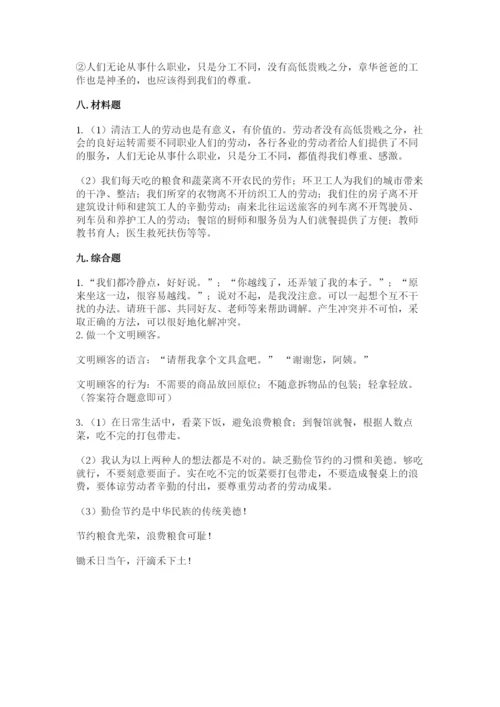 部编版四年级下册道德与法治期末测试卷附参考答案【综合卷】.docx