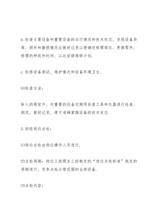 设备管理制度综合范文4篇.docx