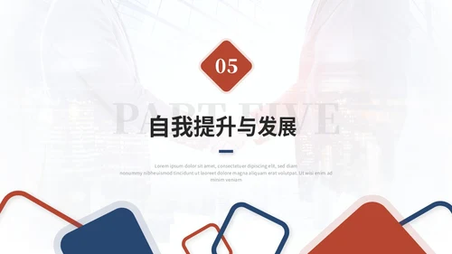 简约红蓝几何风个人述职报告工作汇报总结自我介绍ppt模板