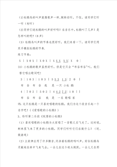 杜鹃圆舞曲教学设计
