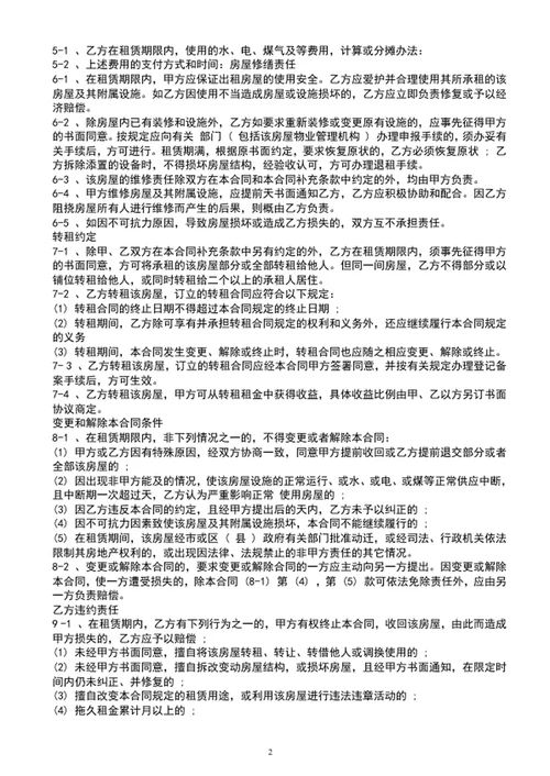 个人房屋租赁合同协议范文word文档