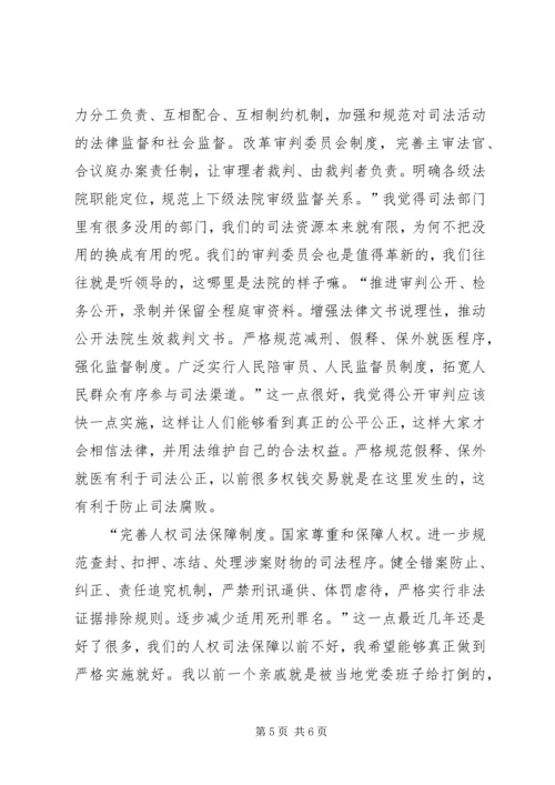 学习《深化教育体制改革意见》感悟20XX年 (2).docx