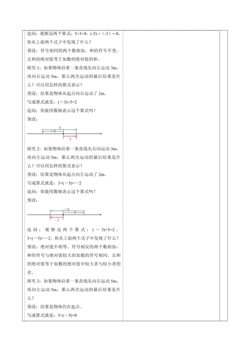 2.1.1 有理数的加法（第一课时）-教案
