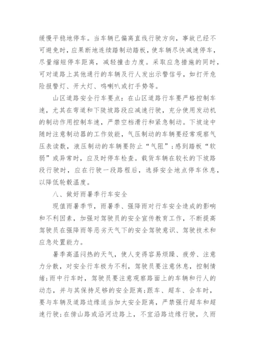 驾驶员安全教育培训内容.docx