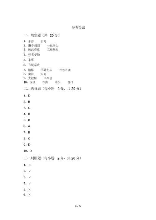 统编版五年级上册《道德与法治》期末考试卷及答案【A4版】