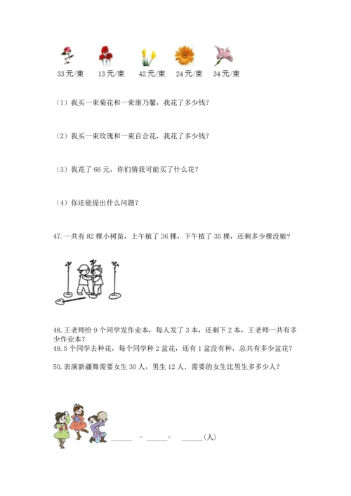 二年级上册数学应用题100道精品【综合题】.docx