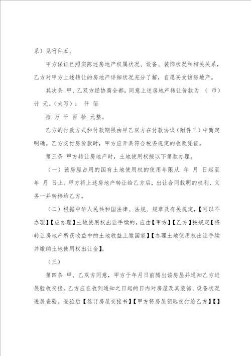 上海市房地产买卖合同