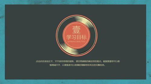 怀旧复古风唱片通用PPT模版