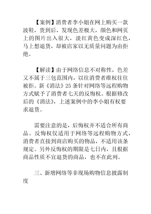 新版消费者权益保护法全文逐条解读