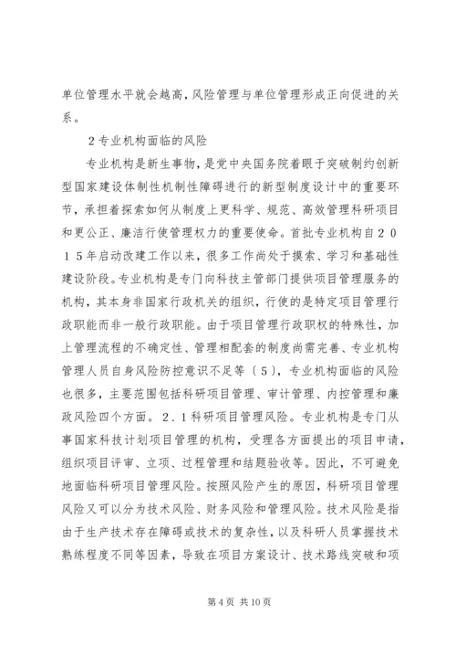 科技计划项目管理策略研究.docx