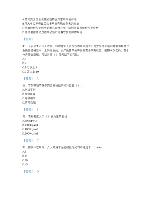 2022年河南省机械员之机械员基础知识通关试题库完整答案.docx