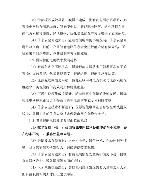 智能电网技术的现状与未来发展