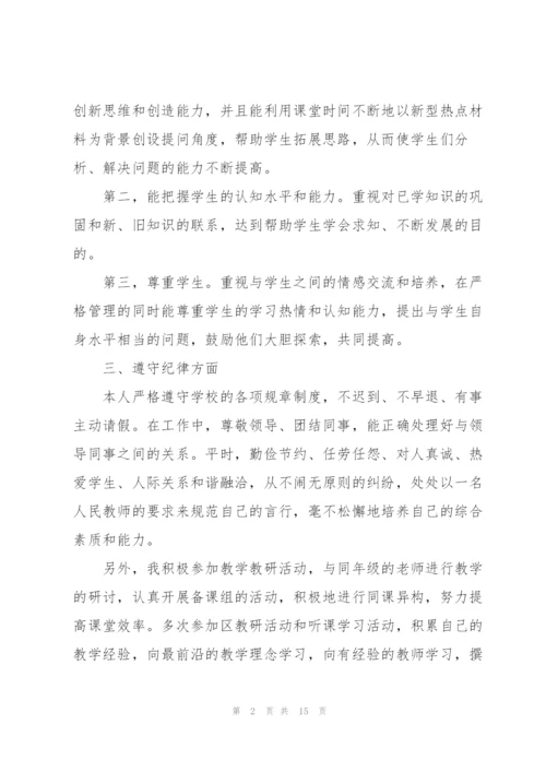 教学人员个人工作总结5篇.docx