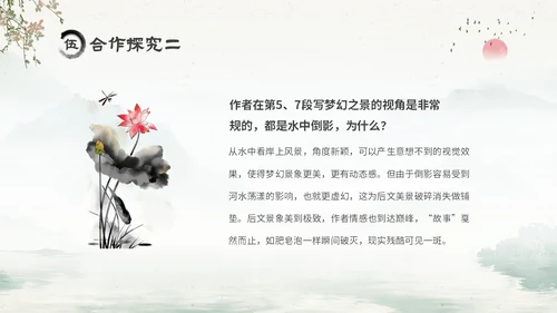 水墨中国风六年级语文课件好的故事课件分析讲解PPT