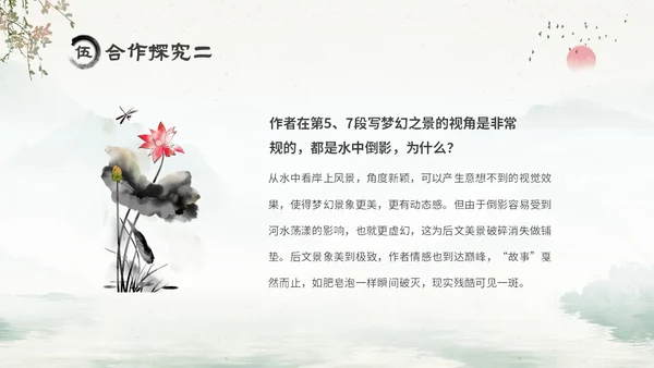 水墨中国风六年级语文课件好的故事课件分析讲解PPT