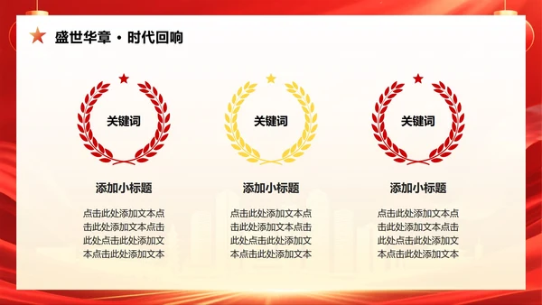 红色党政风国庆节庆祝活动策划方案PPT模板