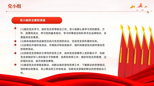 红色党建党支部基础知识党支部的工作机制党课PPT