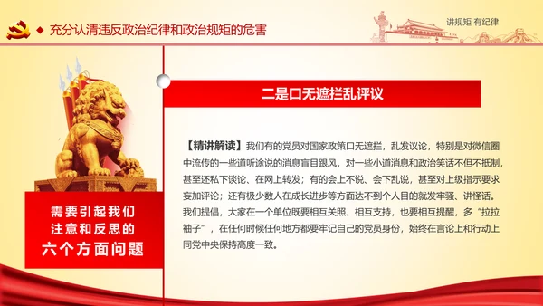 两学一做党课之讲规矩有纪律ppt模板