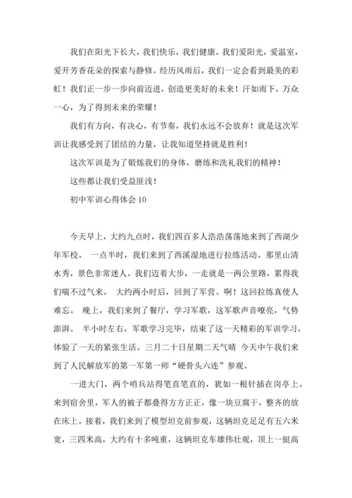 初中军训心得体会15篇 (6).docx