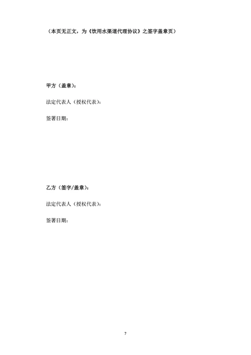 饮用水渠道代理协议