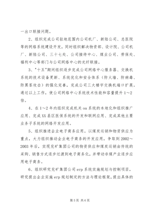 信息化引领网上营销山东兖矿集团信息化建设扫描.docx