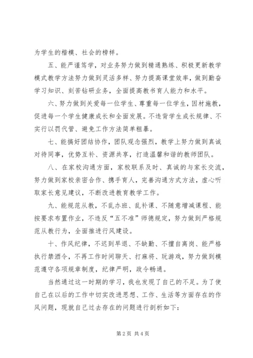 学习十查十看心得.docx