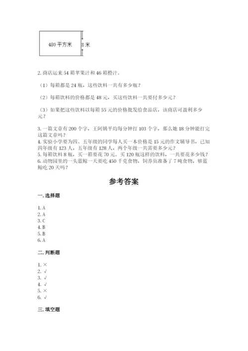 冀教版四年级下册数学第三单元 三位数乘以两位数 测试卷含答案（预热题）.docx