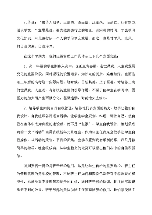 高一班主任的个人工作总结报告