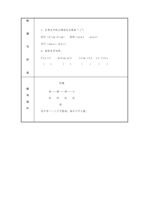 20. 陀螺  教学设计