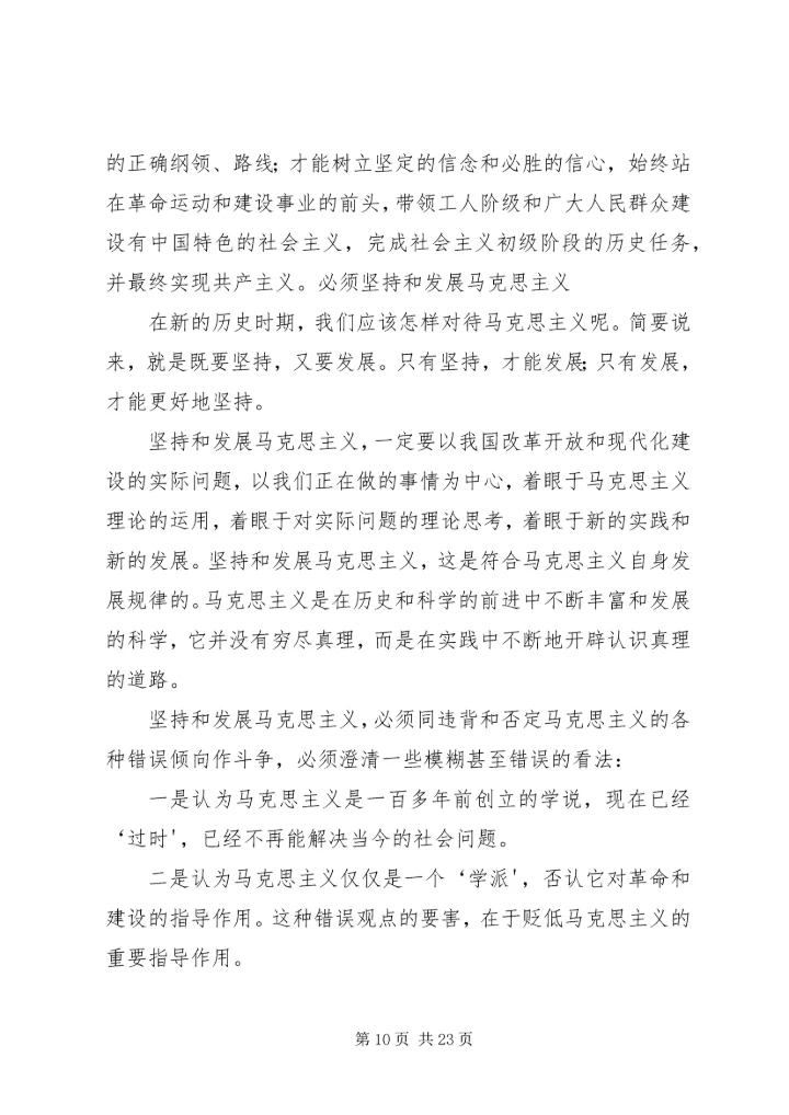 党的性质、党的宗旨、党的指导思想.docx