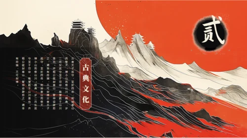 新中式山巅故里中国文化风通用PPT模板