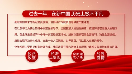 红色党支部党员大会年终工作总结PPT