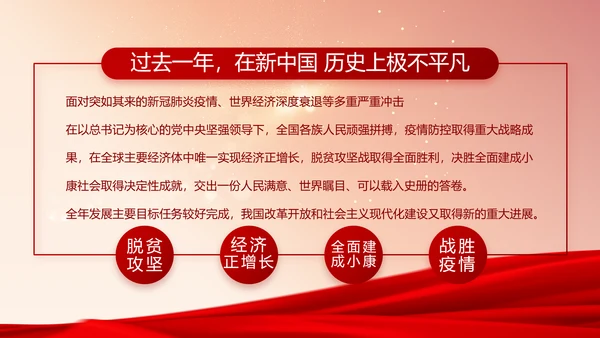 红色党支部党员大会年终工作总结PPT